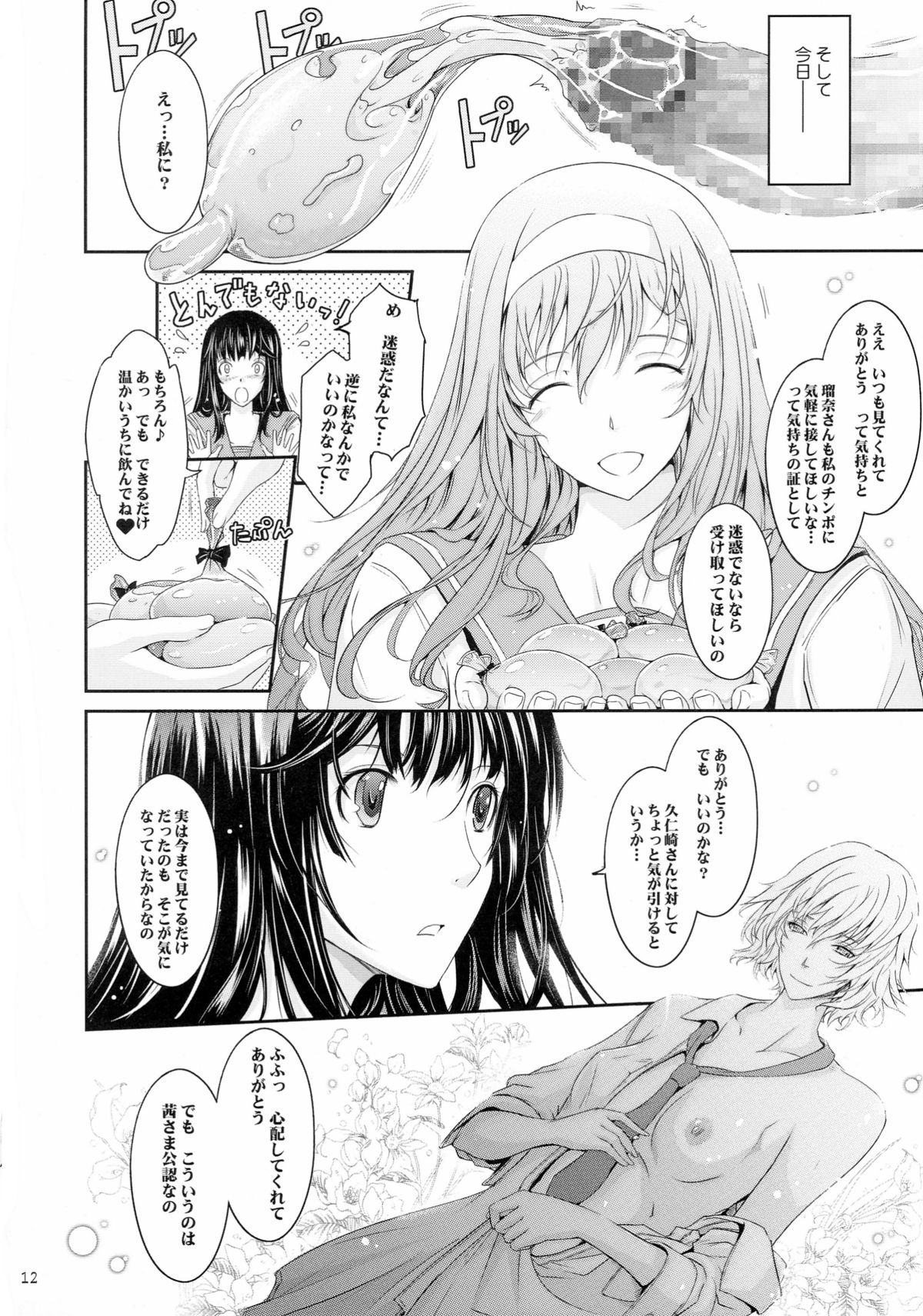 Roshutsu Collection 5 page 12 full