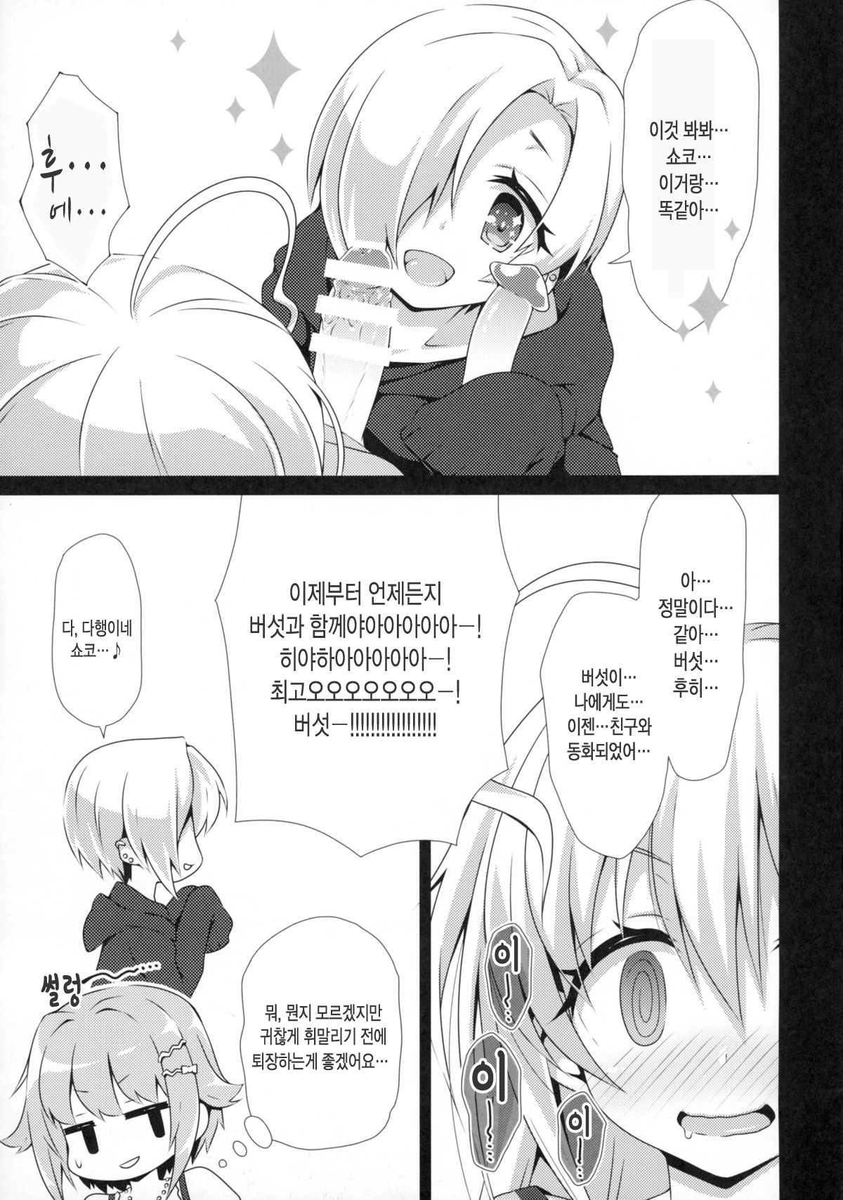 Kawaii Boku to 14. 2 Cm page 12 full