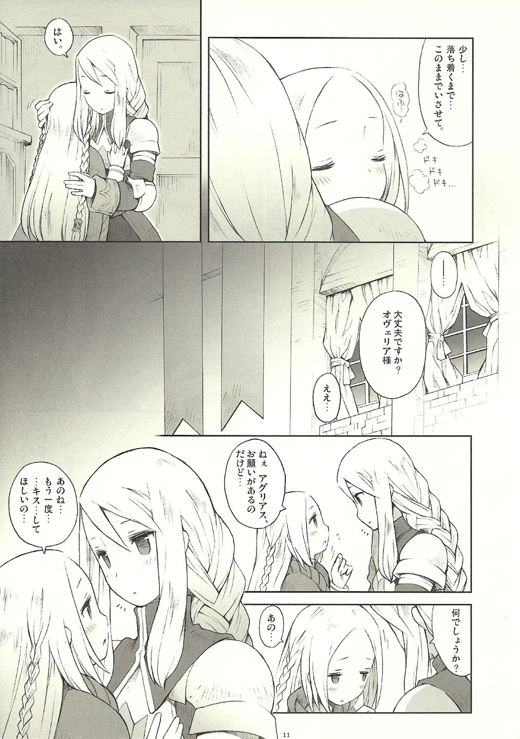Precious Star page 11 full