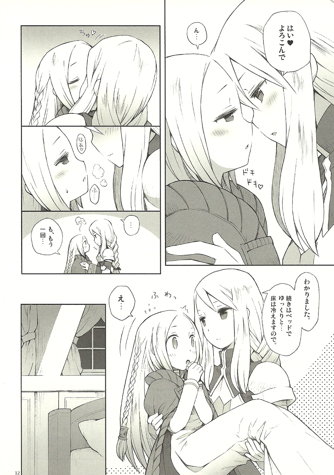 Precious Star page 12 full