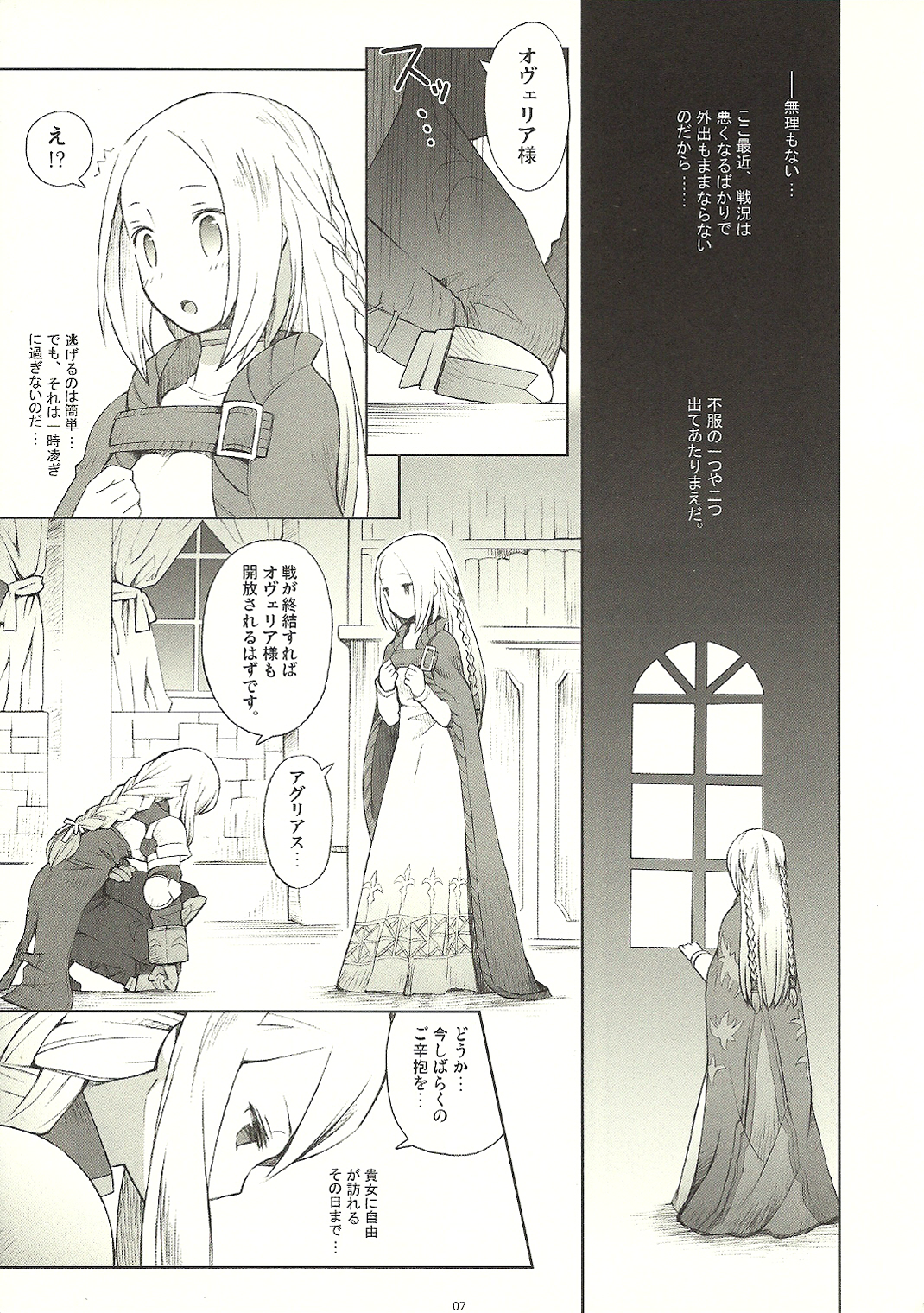 Precious Star page 7 full