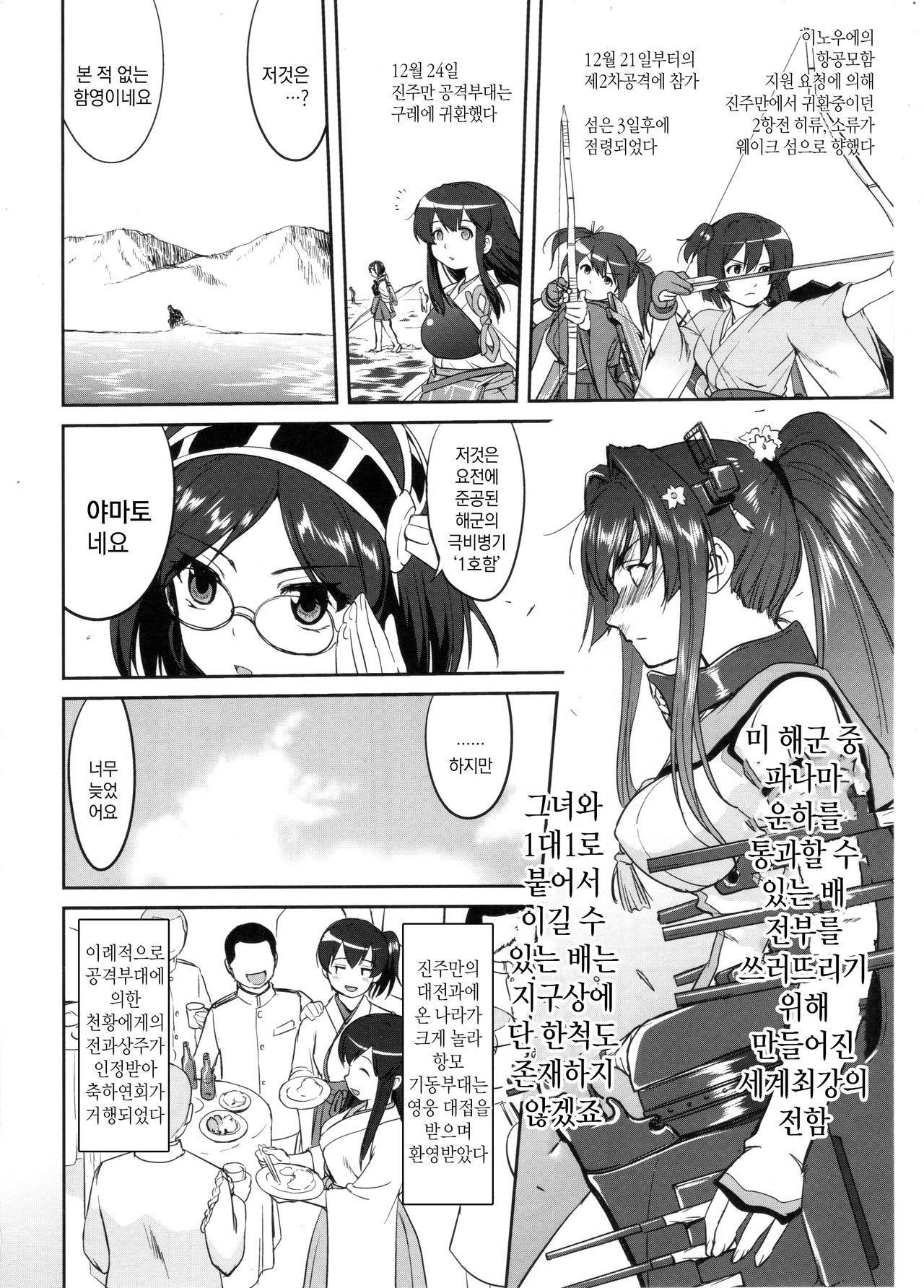 Teitoku no Ketsudan MIDWAY page 11 full
