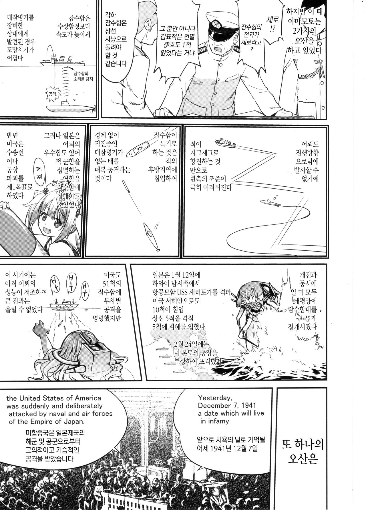 Teitoku no Ketsudan MIDWAY page 12 full
