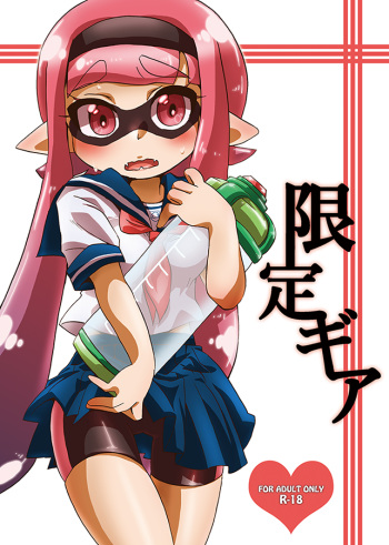 [さとー] Limit Gear [SAMPLE] [RAW] cover
