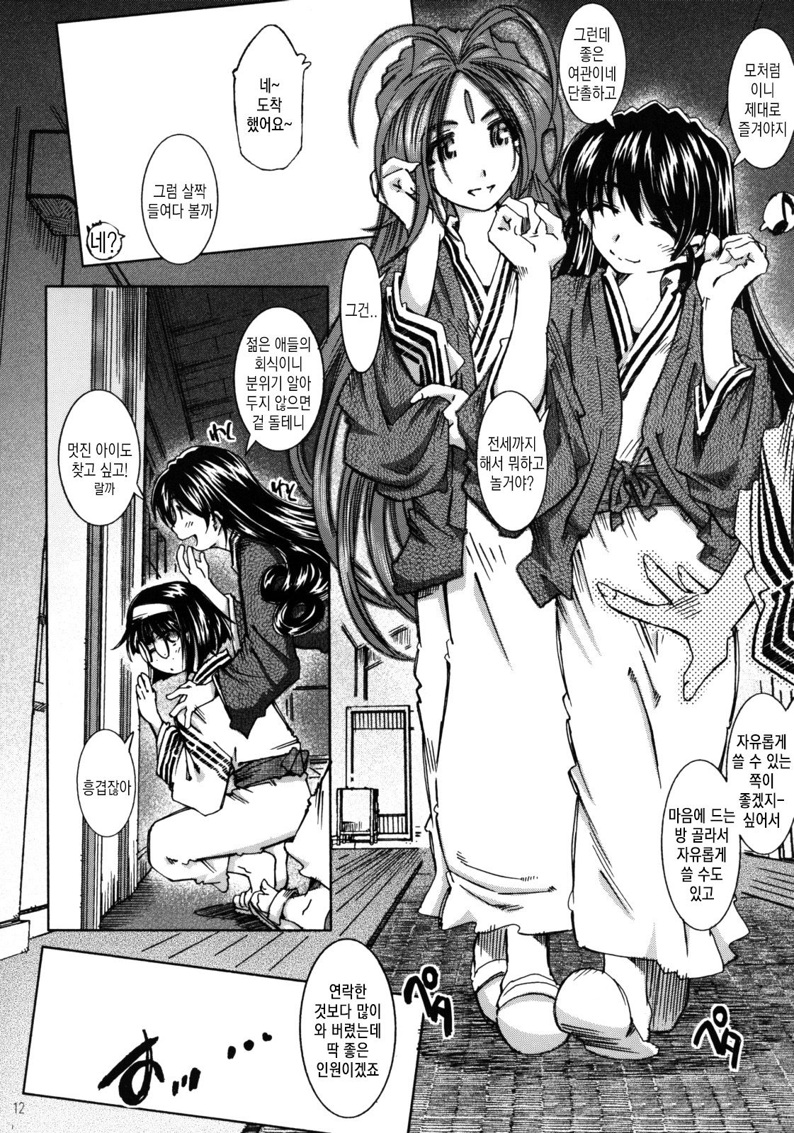 SILENT BELL hotspring page 11 full