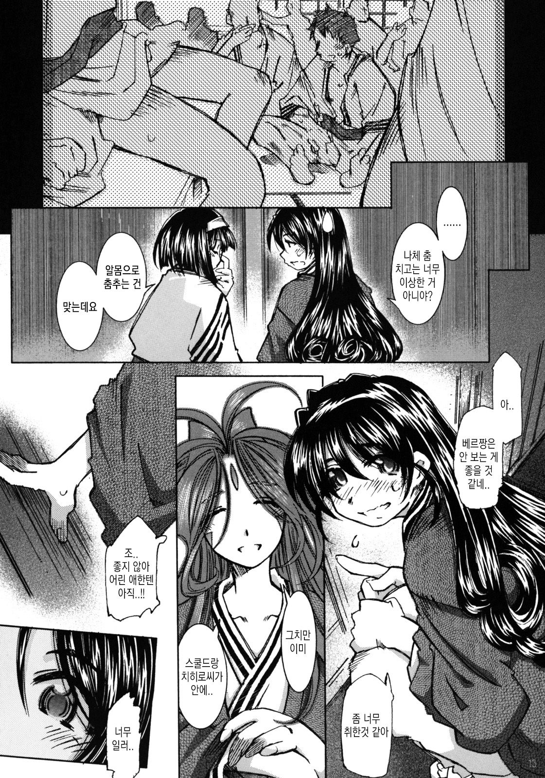 SILENT BELL hotspring page 12 full