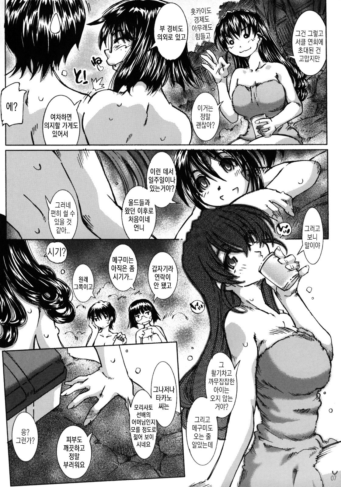 SILENT BELL hotspring page 6 full