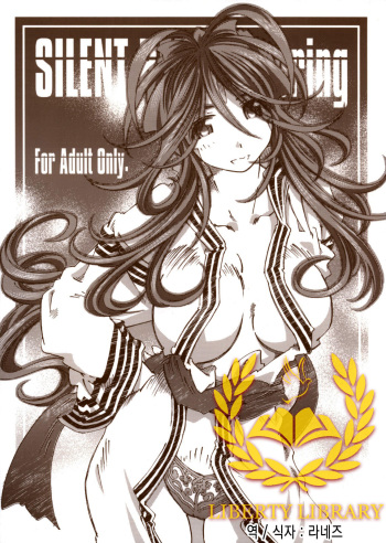 (C73) [RPG COMPANY 2 (Toumi Haruka)] SILENT BELL hotspring (Ah! My Goddess) [Korean] [Liberty Library] [Incomplete] cover