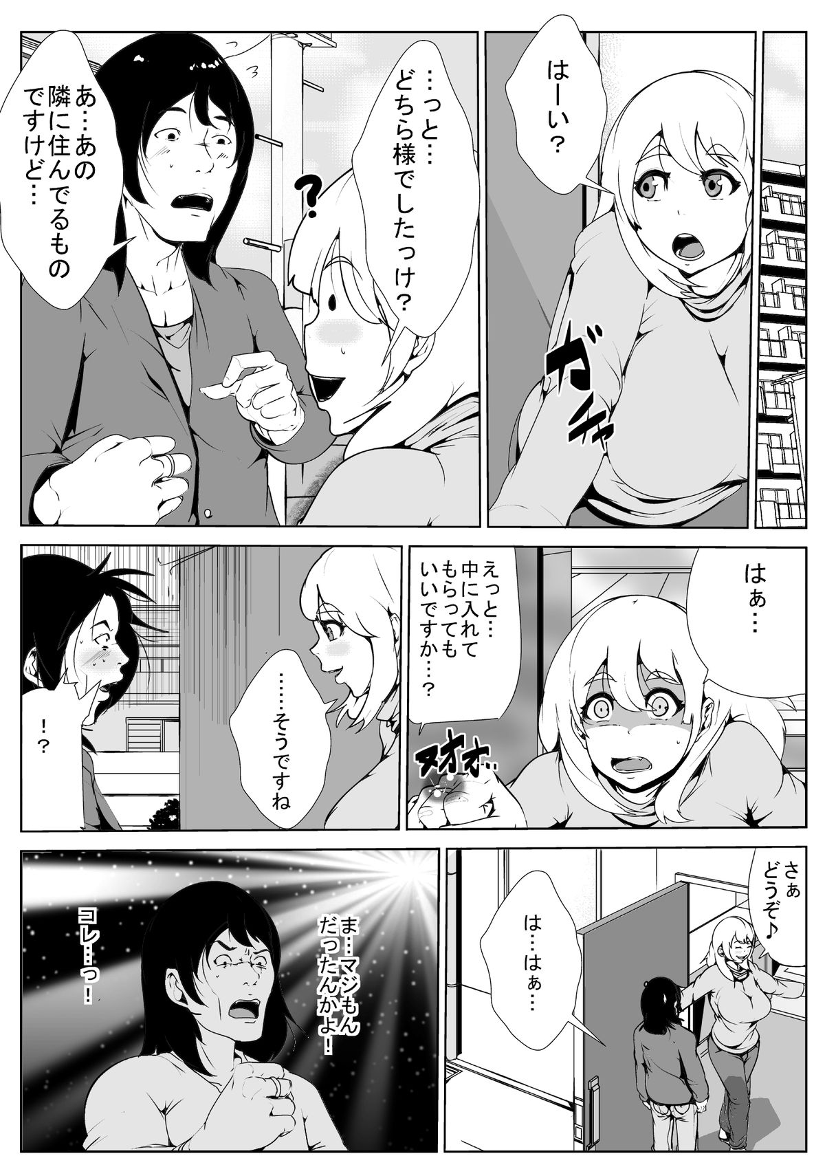Tonari no Oku-san o Saimin de Netoru page 3 full