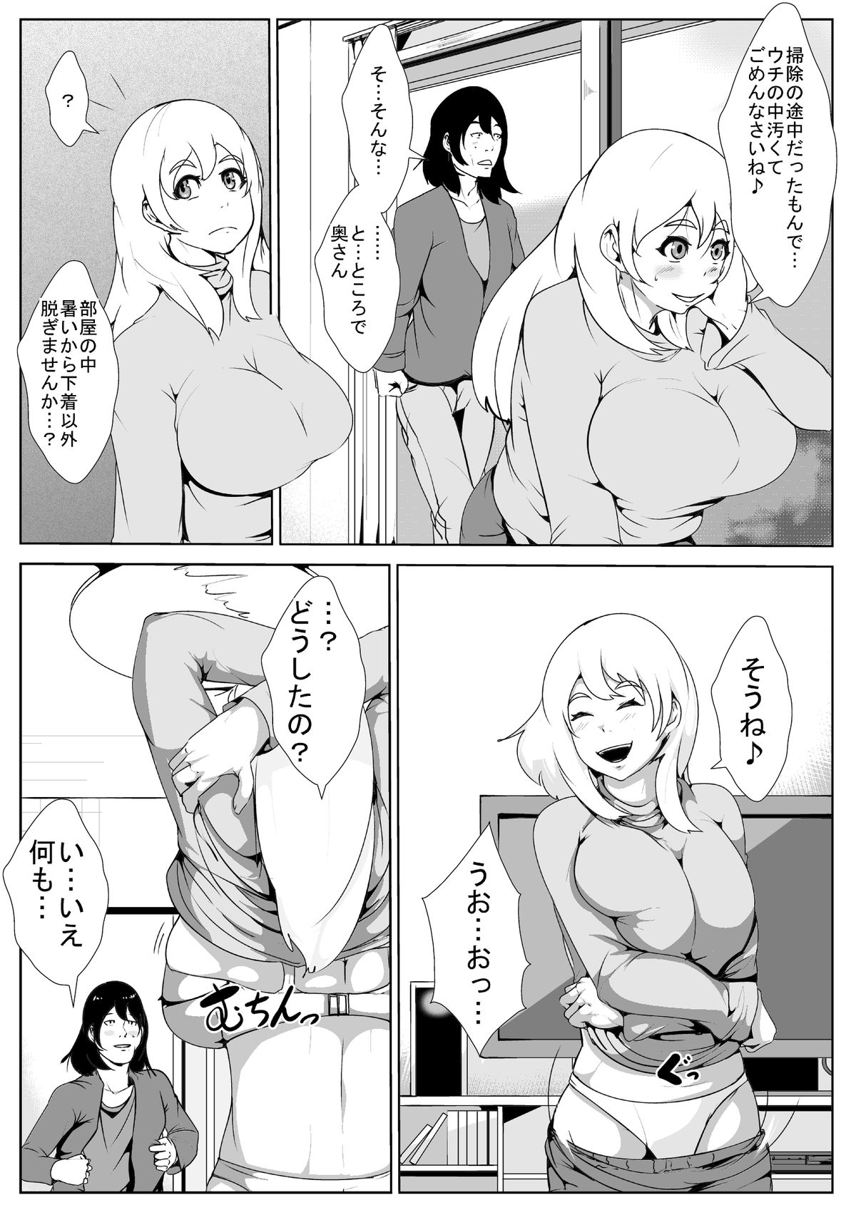 Tonari no Oku-san o Saimin de Netoru page 4 full