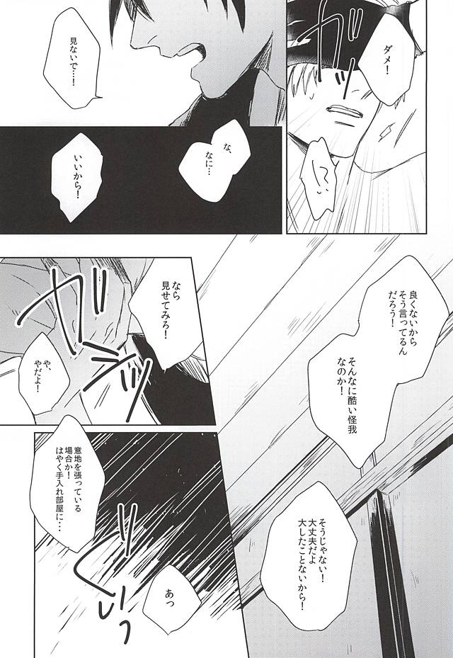 Sono Ondo wa Ikabakari ka page 12 full