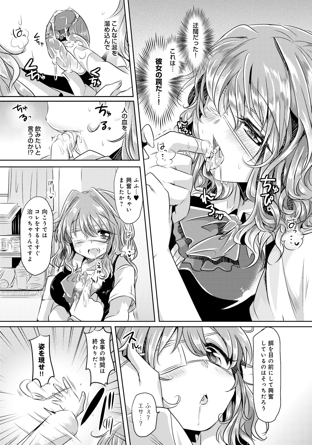 Mitame Doori to wa Kagiranai!? page 8 full
