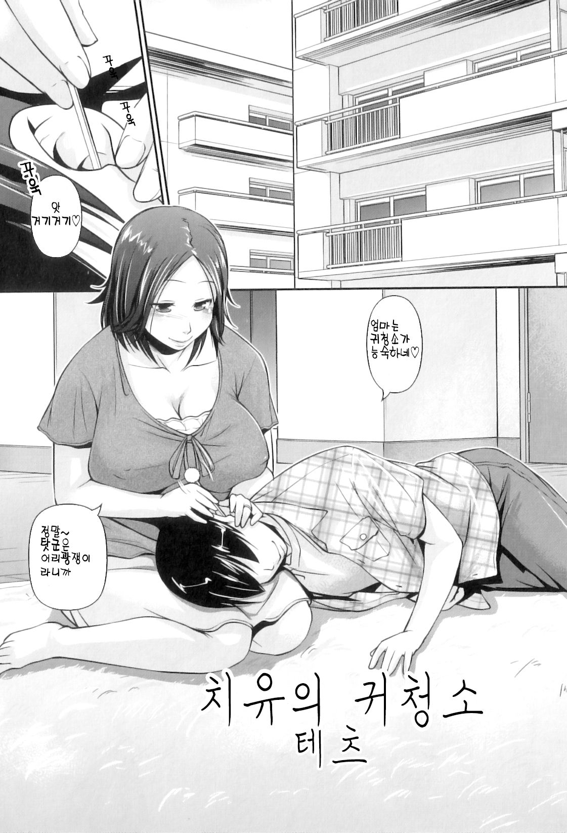 Iyashi Mimikaki page 1 full