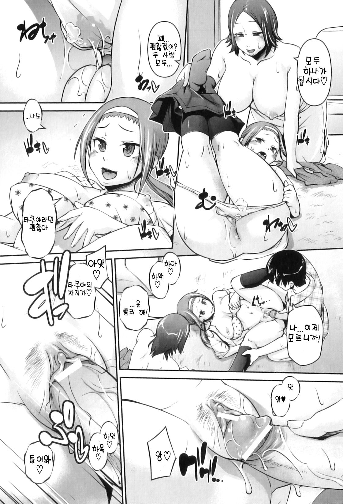 Iyashi Mimikaki page 12 full