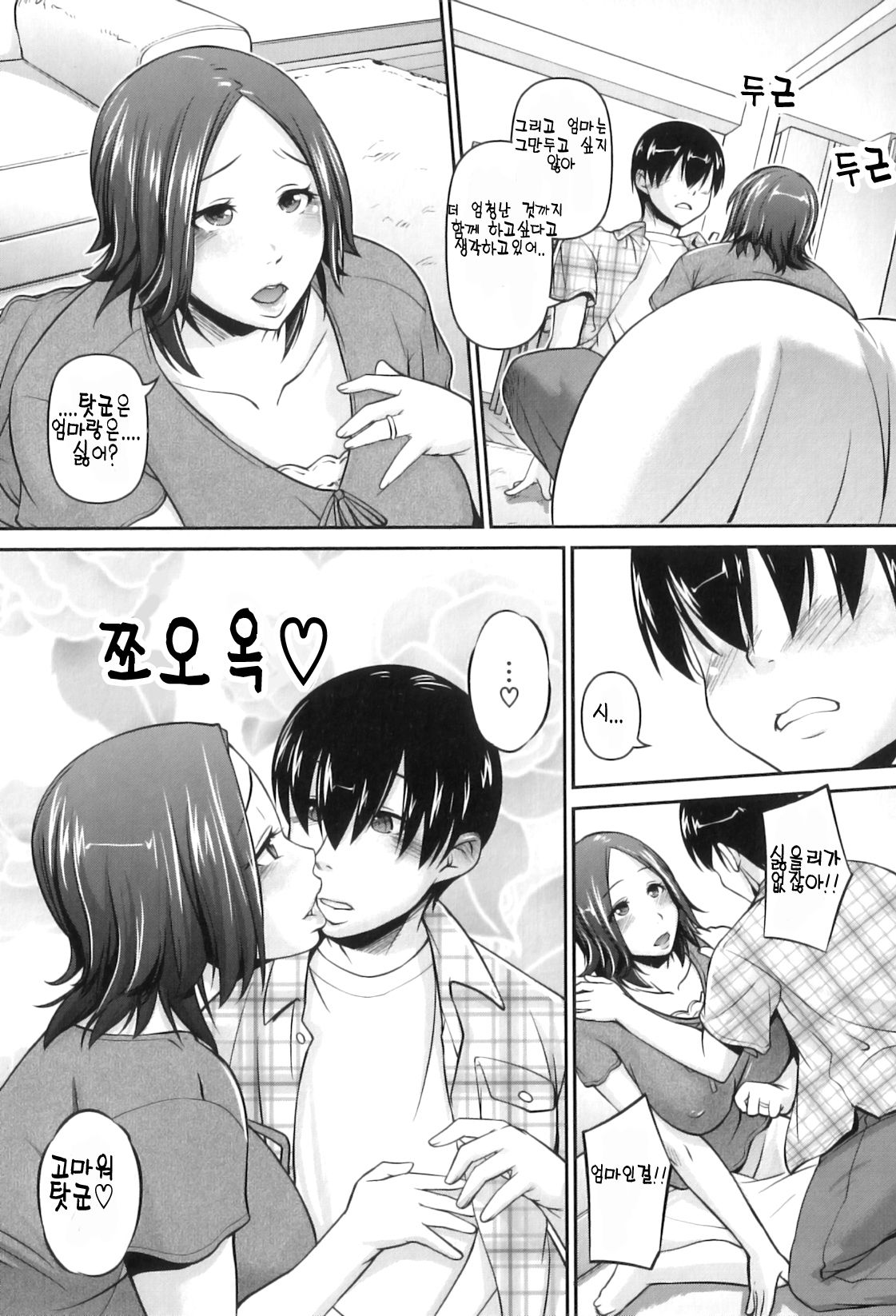 Iyashi Mimikaki page 5 full
