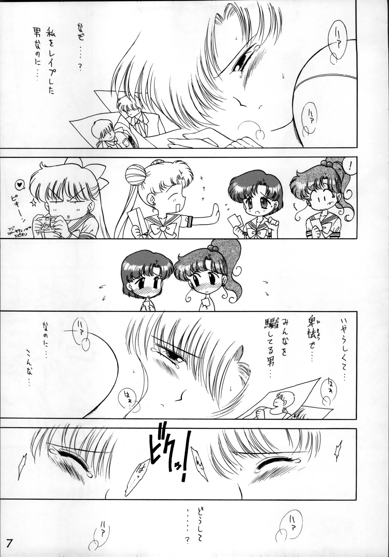 SHEER HEART ATTACK!! page 7 full