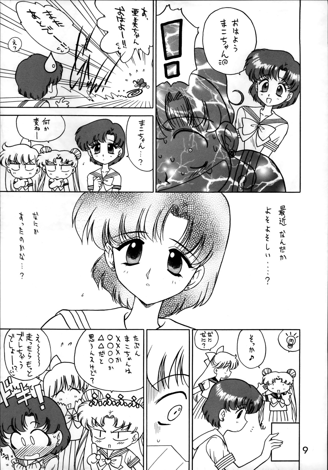 SHEER HEART ATTACK!! page 9 full