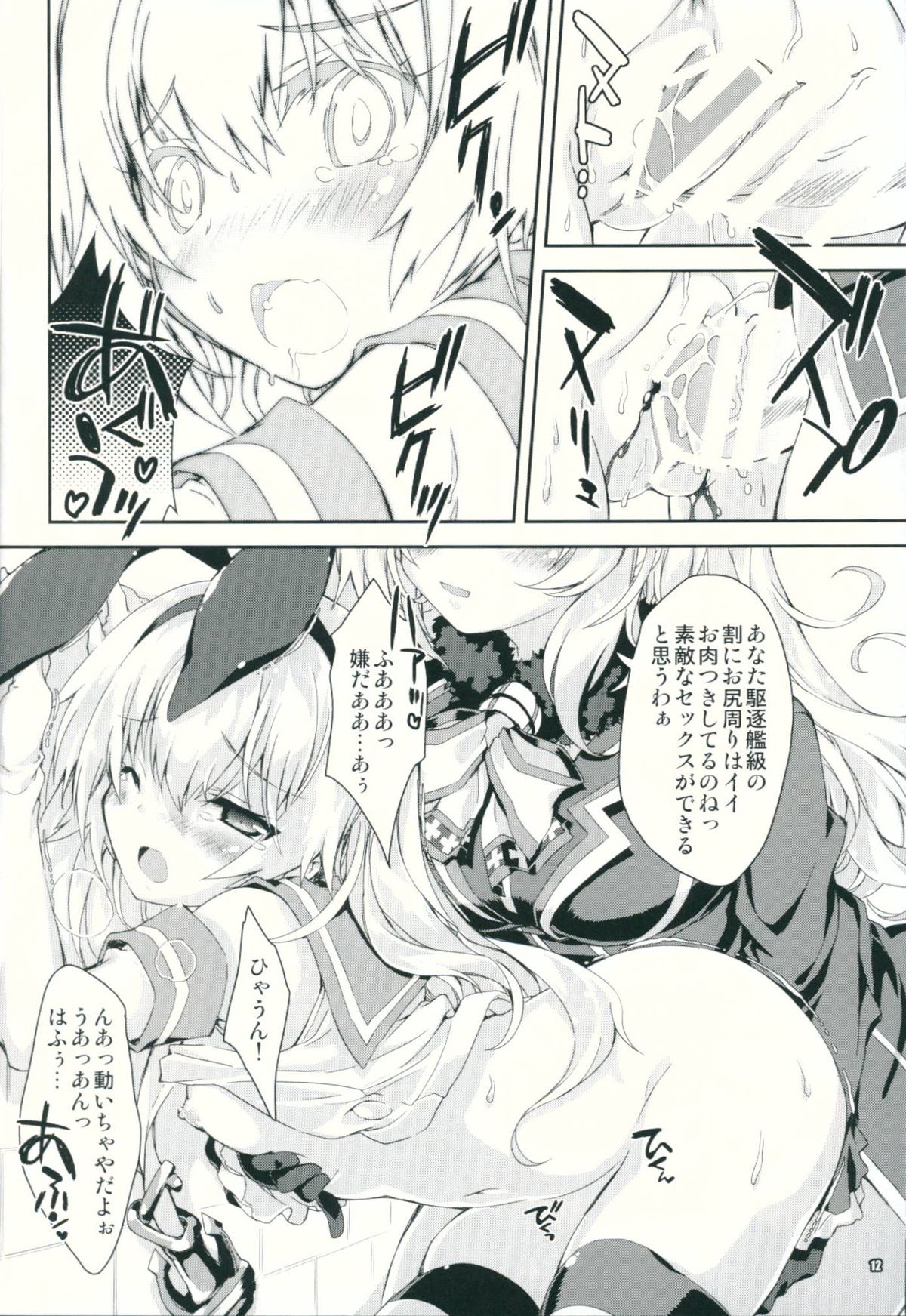 Kanmusu wa H Daisuki Kai page 11 full