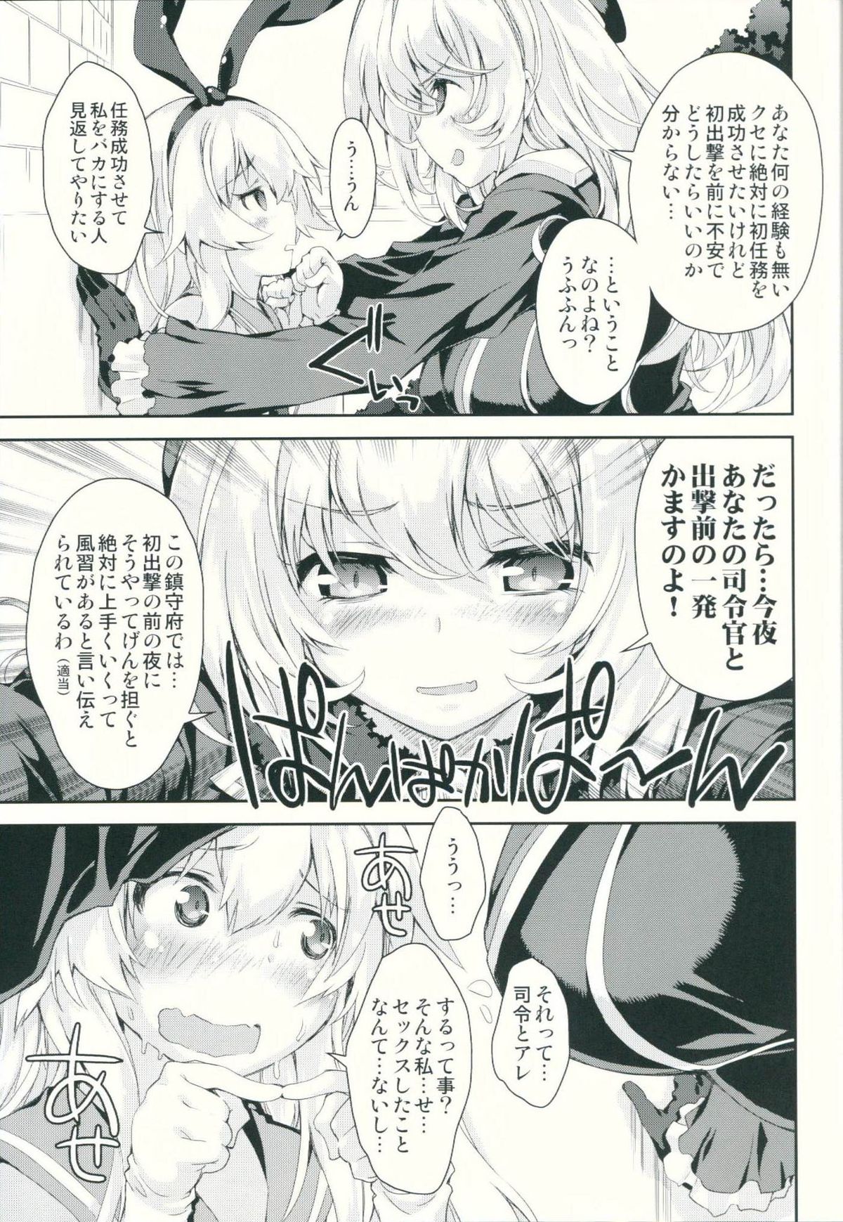 Kanmusu wa H Daisuki Kai page 6 full