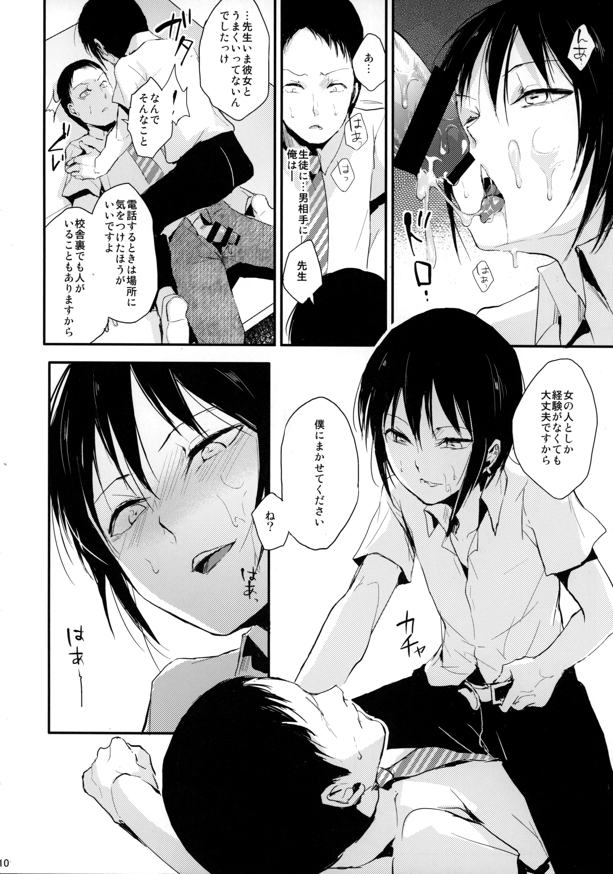 Houkago no Tasuku page 11 full
