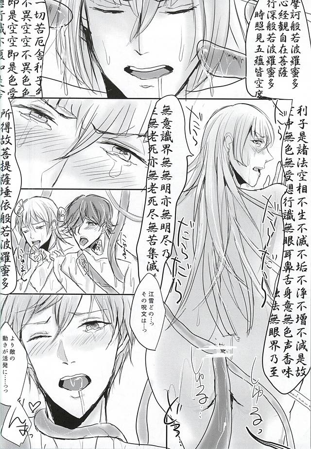 Rare 4 Tachi ga Matomete Shokushu ni Osowareru Hon page 11 full