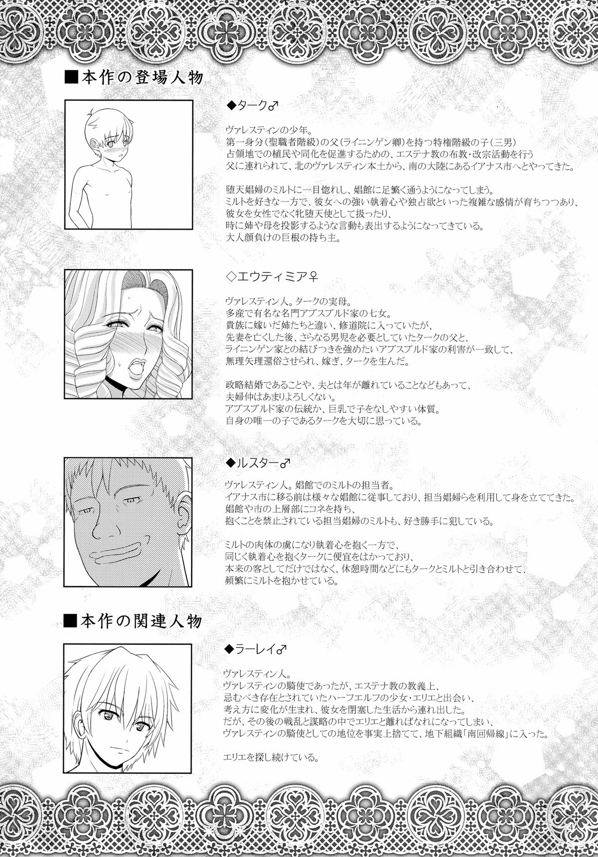El toiu Shoujo no Monogatari X4 page 4 full