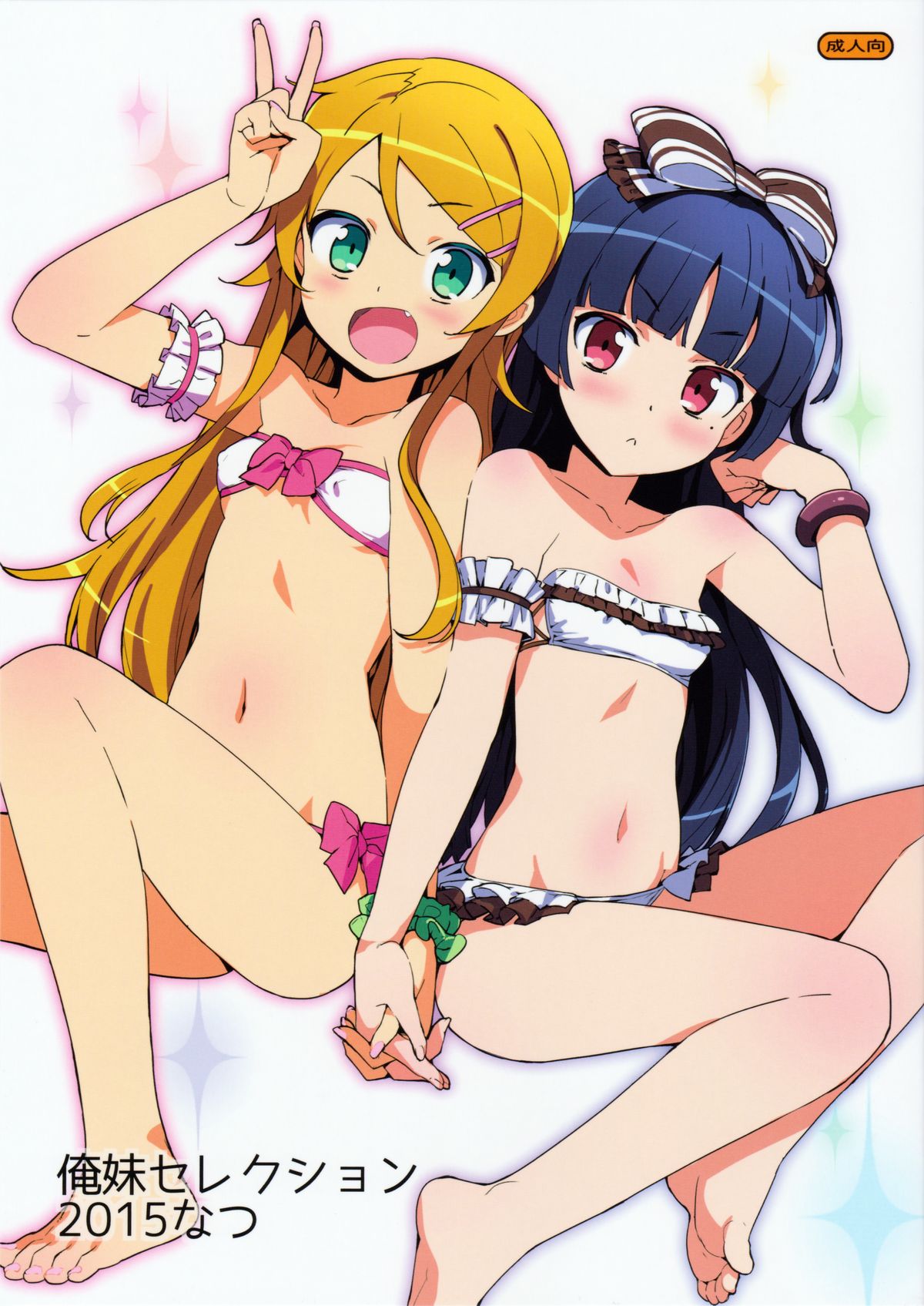 Oreimo Selection 2015 Natsu page 1 full