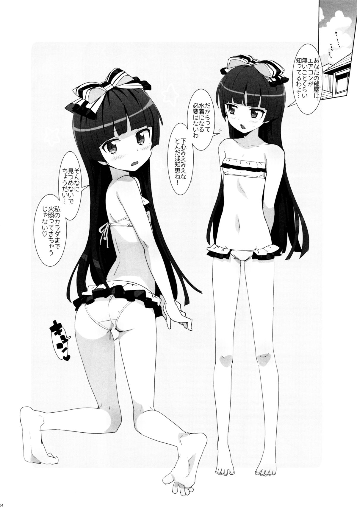 Oreimo Selection 2015 Natsu page 3 full