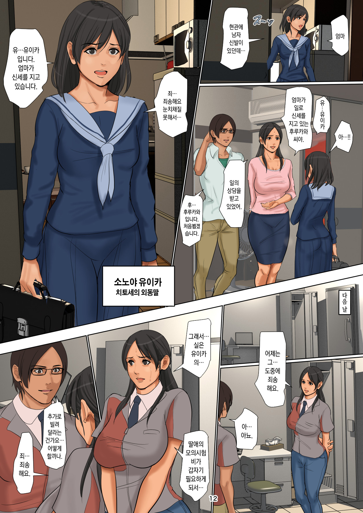 Haha no hi to Musume no hi page 12 full