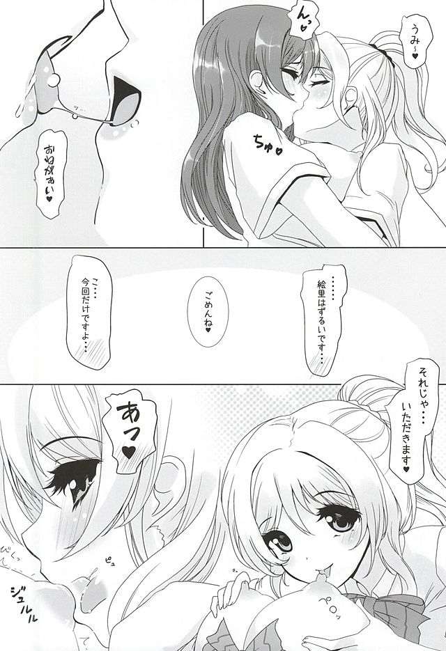 Konna Watashi ni Nacchatta page 5 full
