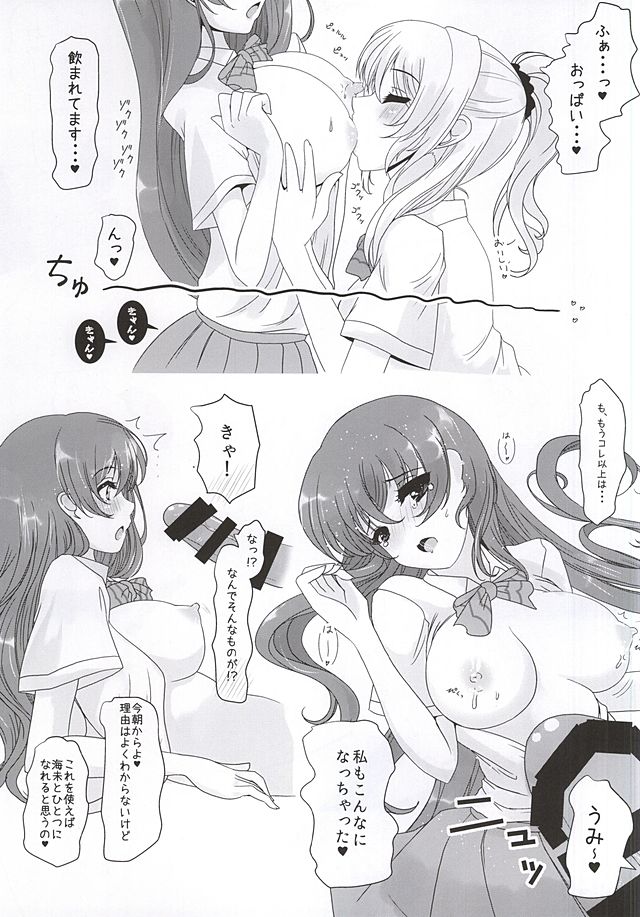 Konna Watashi ni Nacchatta page 6 full