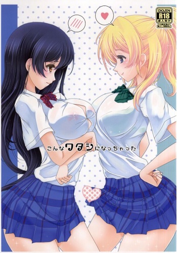 (Anata to Love Live! 5) [frapowa (frapowa)] Konna Watashi ni Nacchatta (Love Live!) cover
