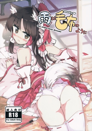 (C88) [Honoji (Puuakachan)] Ame wa Moufu no You ni (Touhou Project) cover