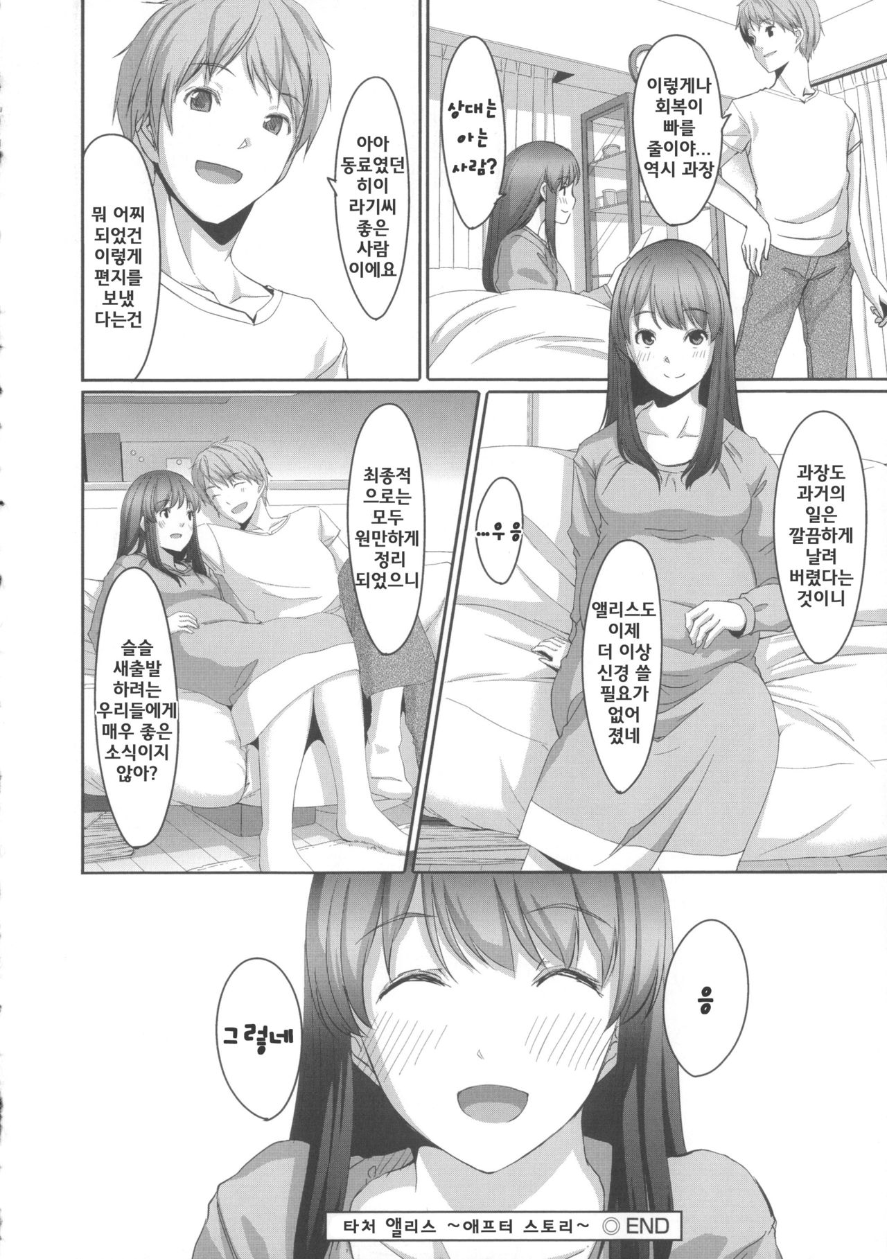 Ochizuma Alice Ch. After story page 12 full