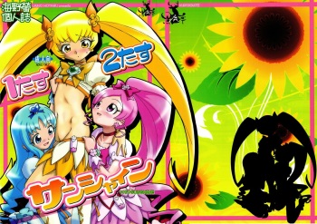 (C78) [Kuroshikatei (Unno Hotaru)] 1 + 2 + Sunshine (Heartcatch Precure!) cover