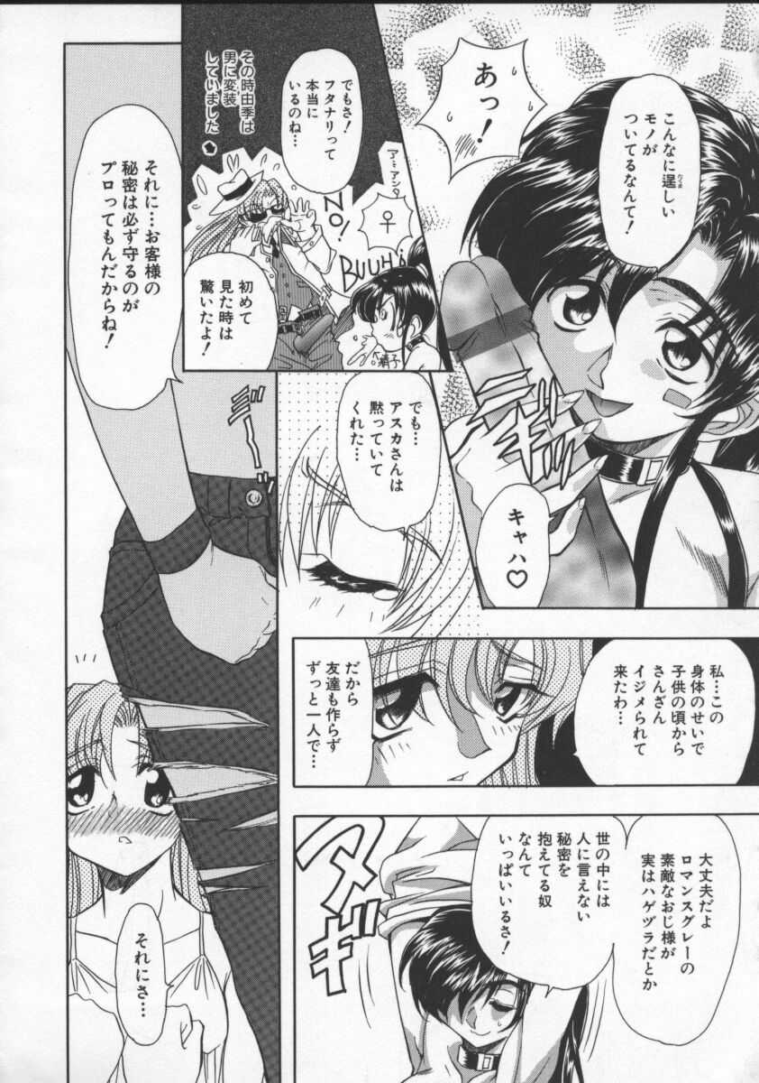 Inran Dorei Mama page 8 full
