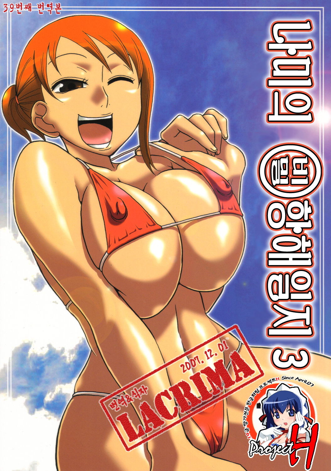 Nami no Ura Koukai Nisshi 3 page 1 full