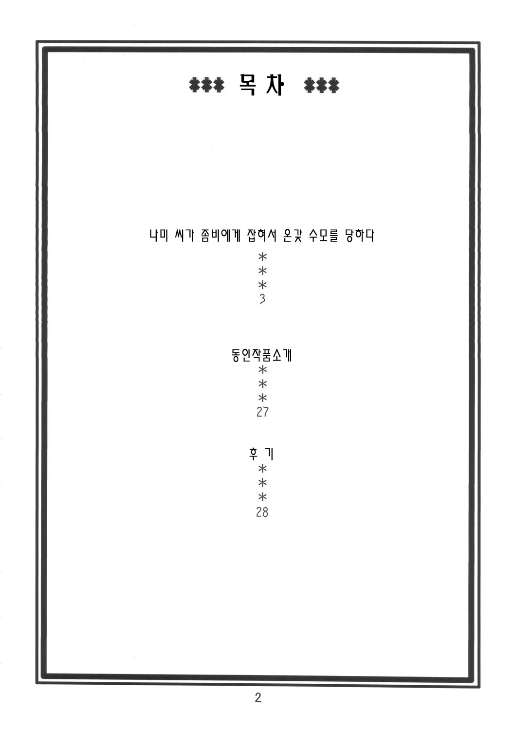 Nami no Ura Koukai Nisshi 3 page 3 full