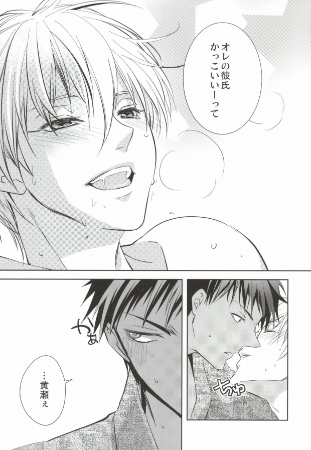 Aomine-kun no Kareshiryoku page 11 full