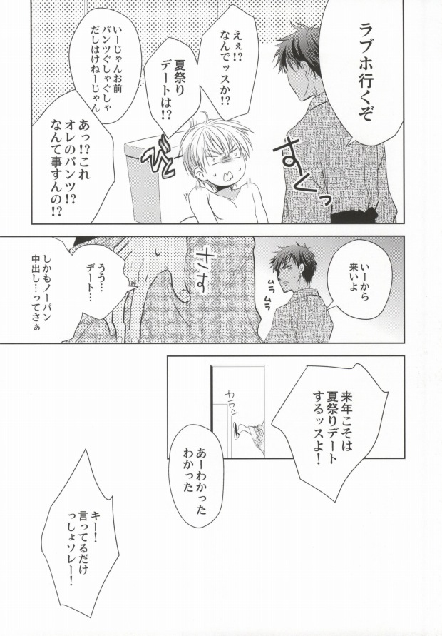 Aomine-kun no Kareshiryoku page 12 full