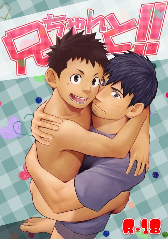 Niichan to!! page 1 full