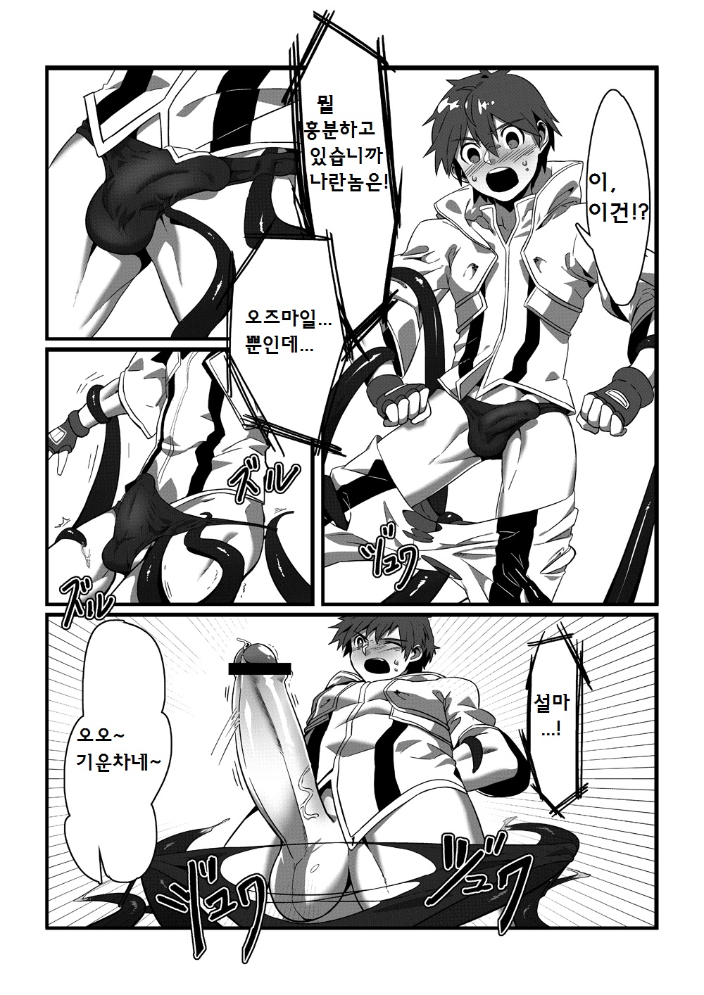 Shintou - PENETRATION page 10 full