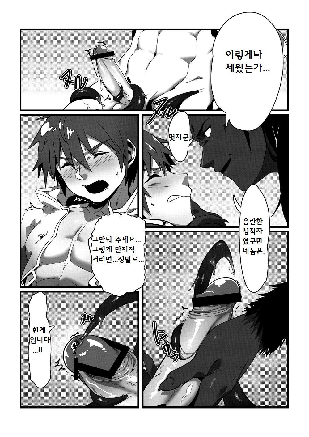 Shintou - PENETRATION page 11 full