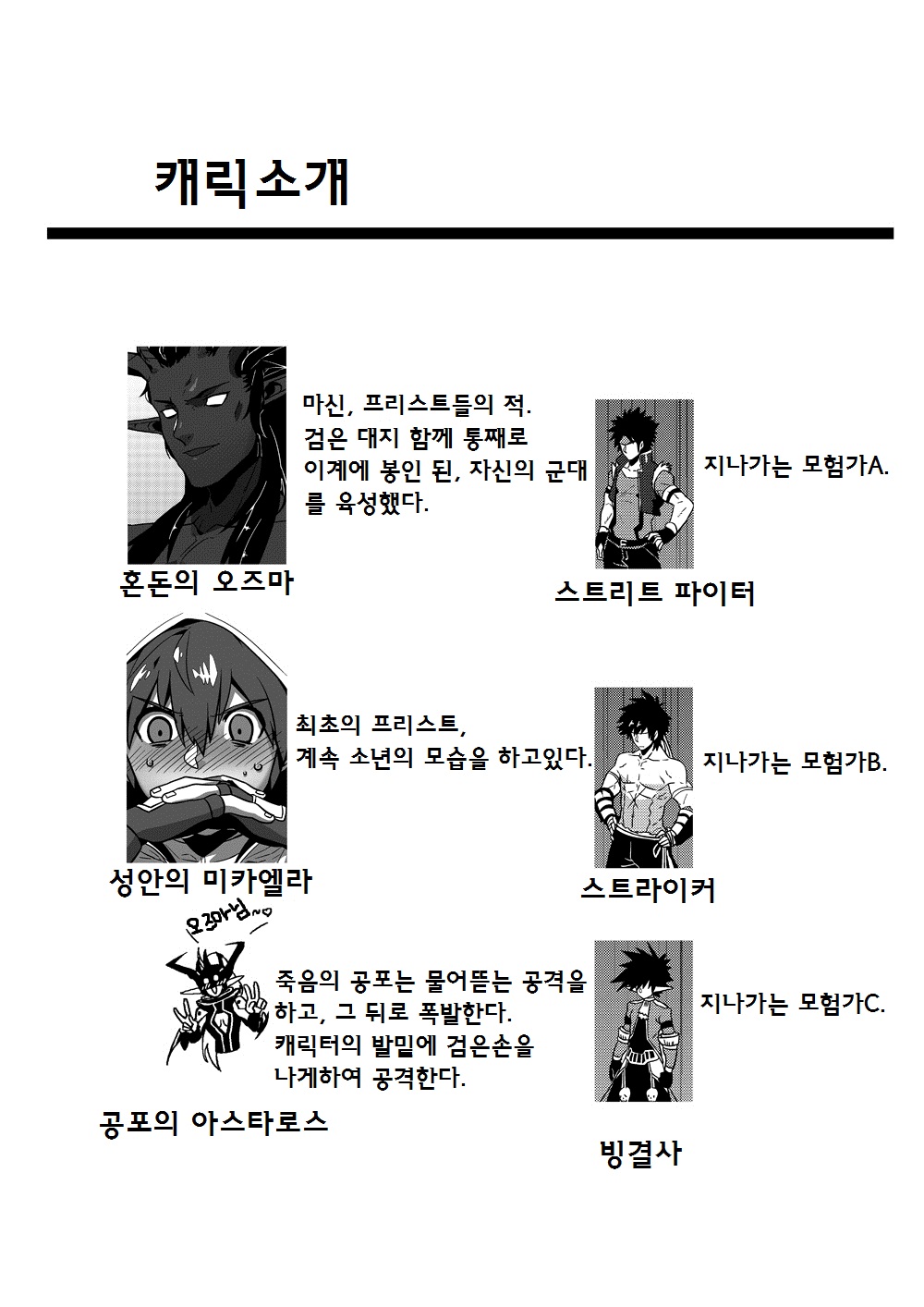 Shintou - PENETRATION page 3 full