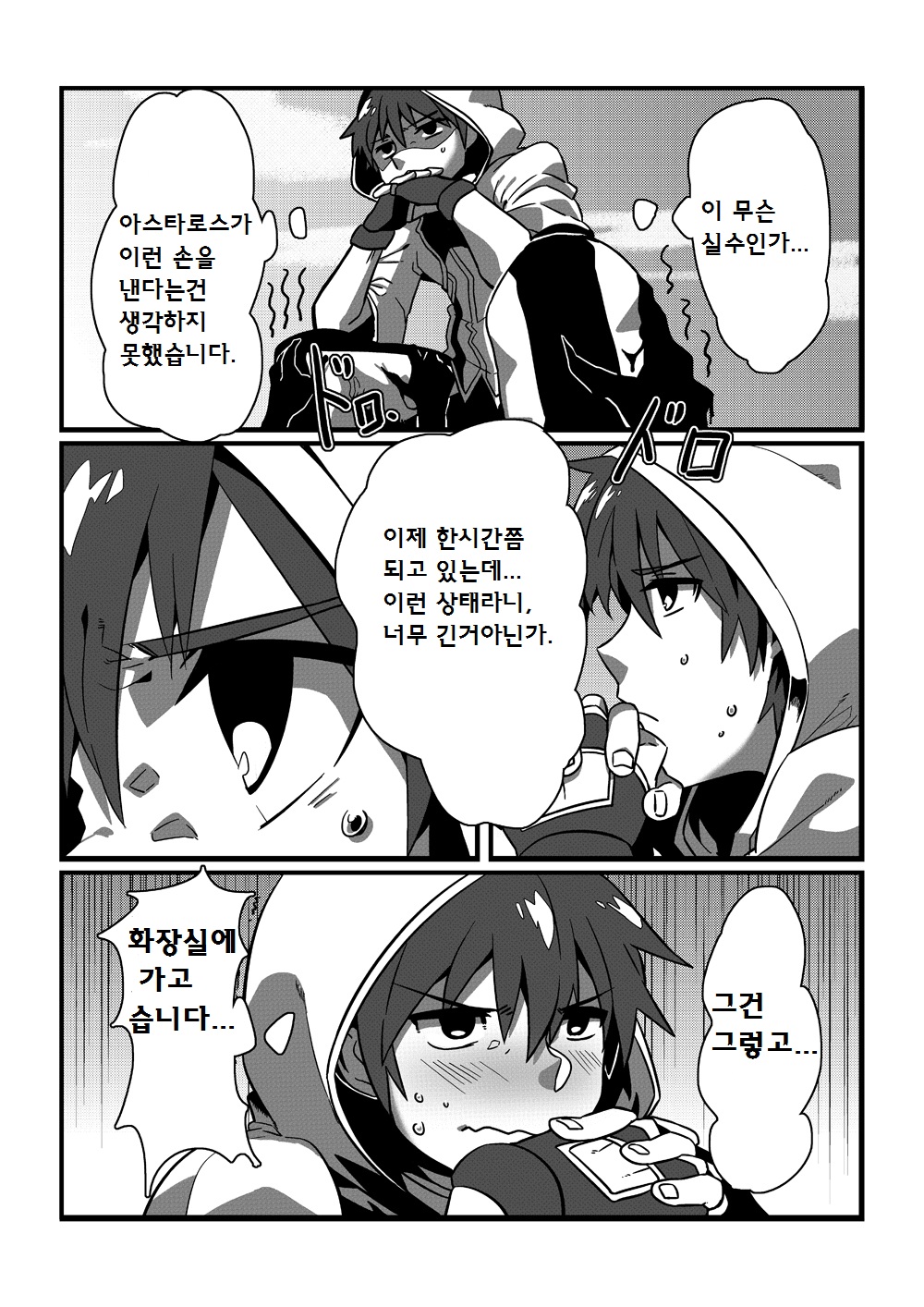 Shintou - PENETRATION page 5 full