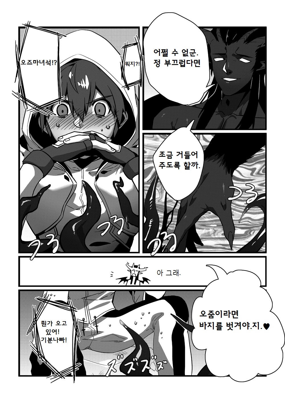 Shintou - PENETRATION page 8 full
