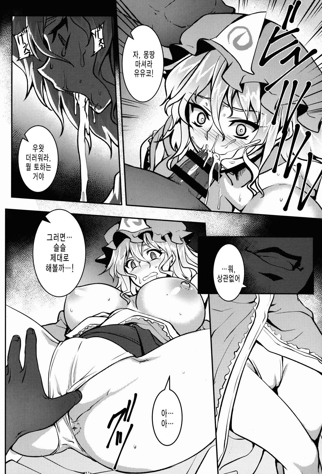 Shigyaku Gensoukyou -Saigyouji Yuyuko- page 11 full