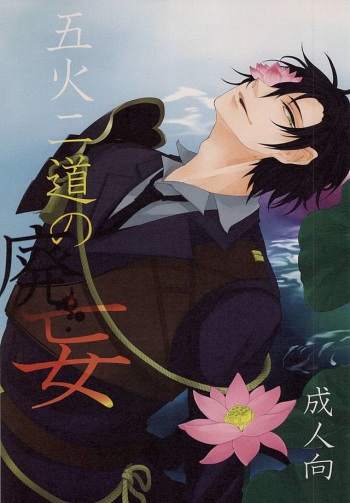 (SUPERKansai21) [n04um3TR (Amitsu)] Goka Nidou no Haimou (Touken Ranbu) cover