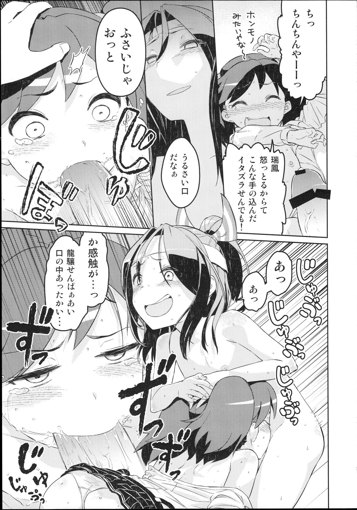 Ryujo Jou Jou!? page 11 full