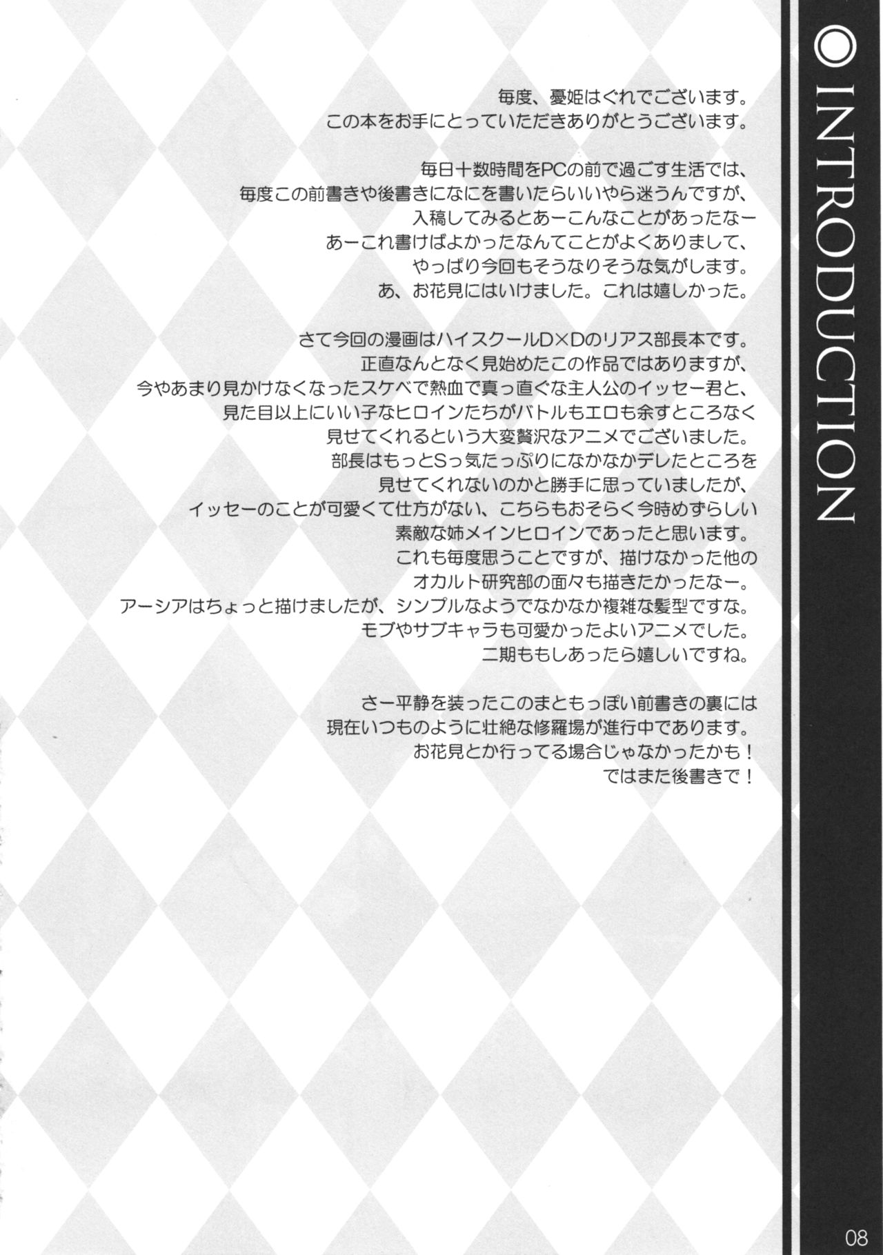 CRIMSON DxD page 7 full